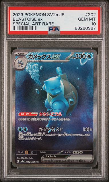 Blastoise EX [Special Art Rare]