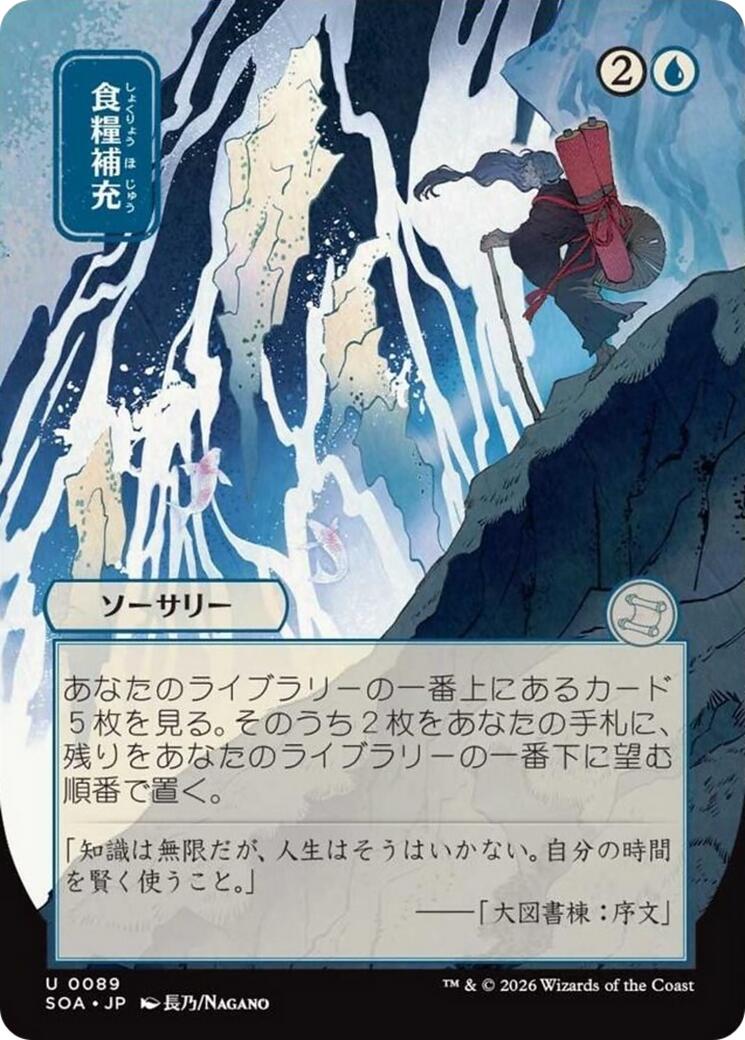 Stock Up (JP Alternate Art) [Secrets of Strixhaven: Mystical Archive]