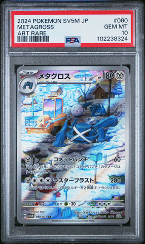 Metagross [Art Rare] #080 PSA 10 [Japanese Cyber Judge 2024]