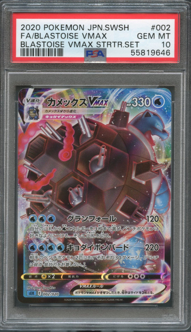 Blastoise Vmax