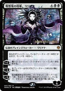 Liliana, Dreadhorde General (JP Alternate Art) [War of the Spark Promos]