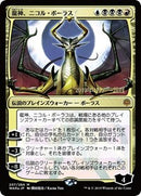 Nicol Bolas, Dragon-God (JP Alternate Art) [War of the Spark Promos]