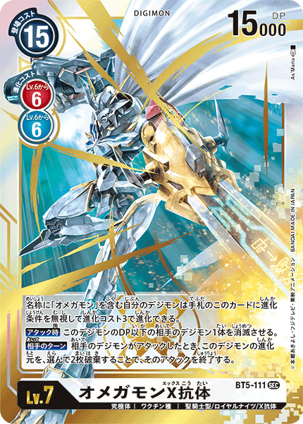 Digimon Card Game - Battle of Omni Booster Display