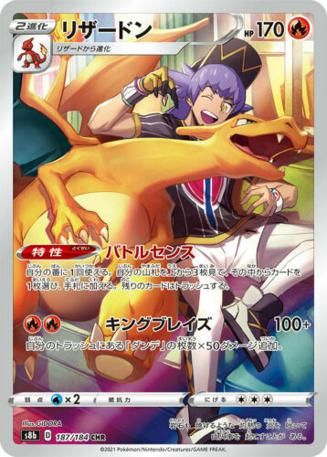 Charizard (187/184) [VMAX Climax Japanese]